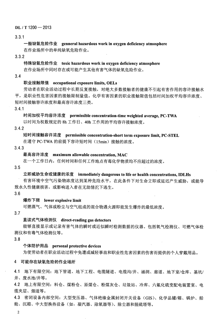 DLT1200-2013 电力行业缺氧危险作业监测与防护技术规范.pdf 第5页