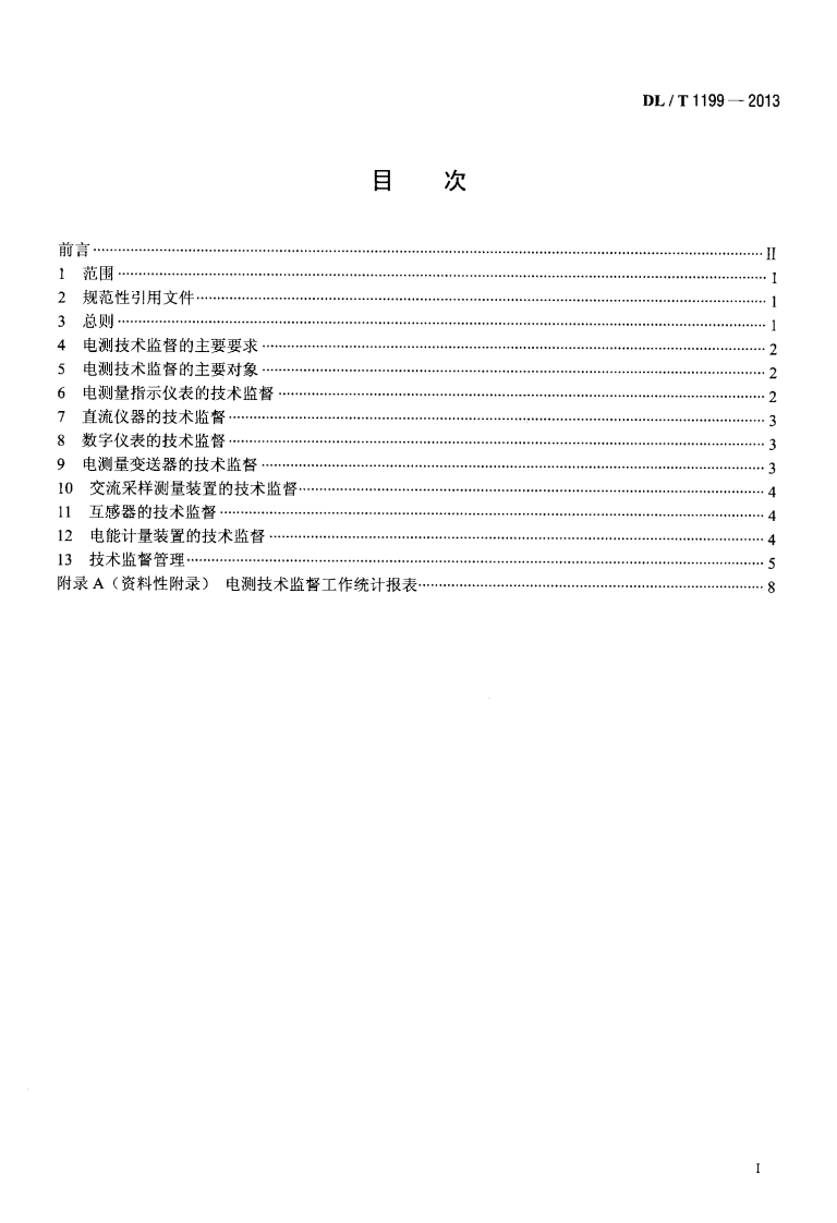 DLT1199-2013 电测技术监督规程.pdf 第2页