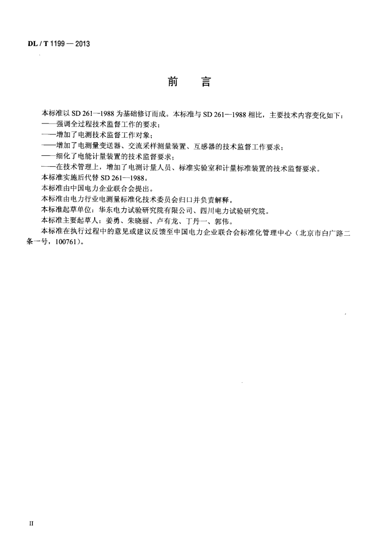 DLT1199-2013 电测技术监督规程.pdf 第3页