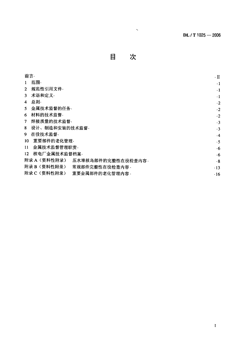 DLT1025-2006 核电厂金属技术监督规程.PDF 第2页