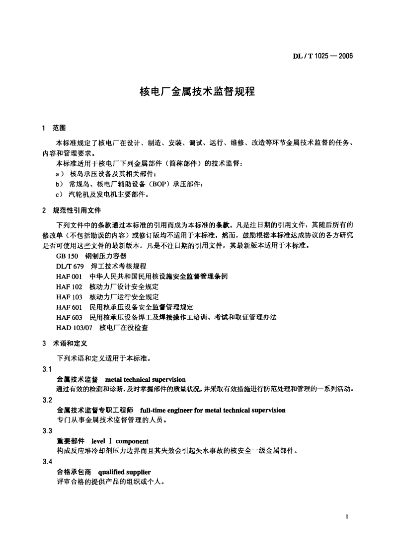 DLT1025-2006 核电厂金属技术监督规程.PDF 第4页