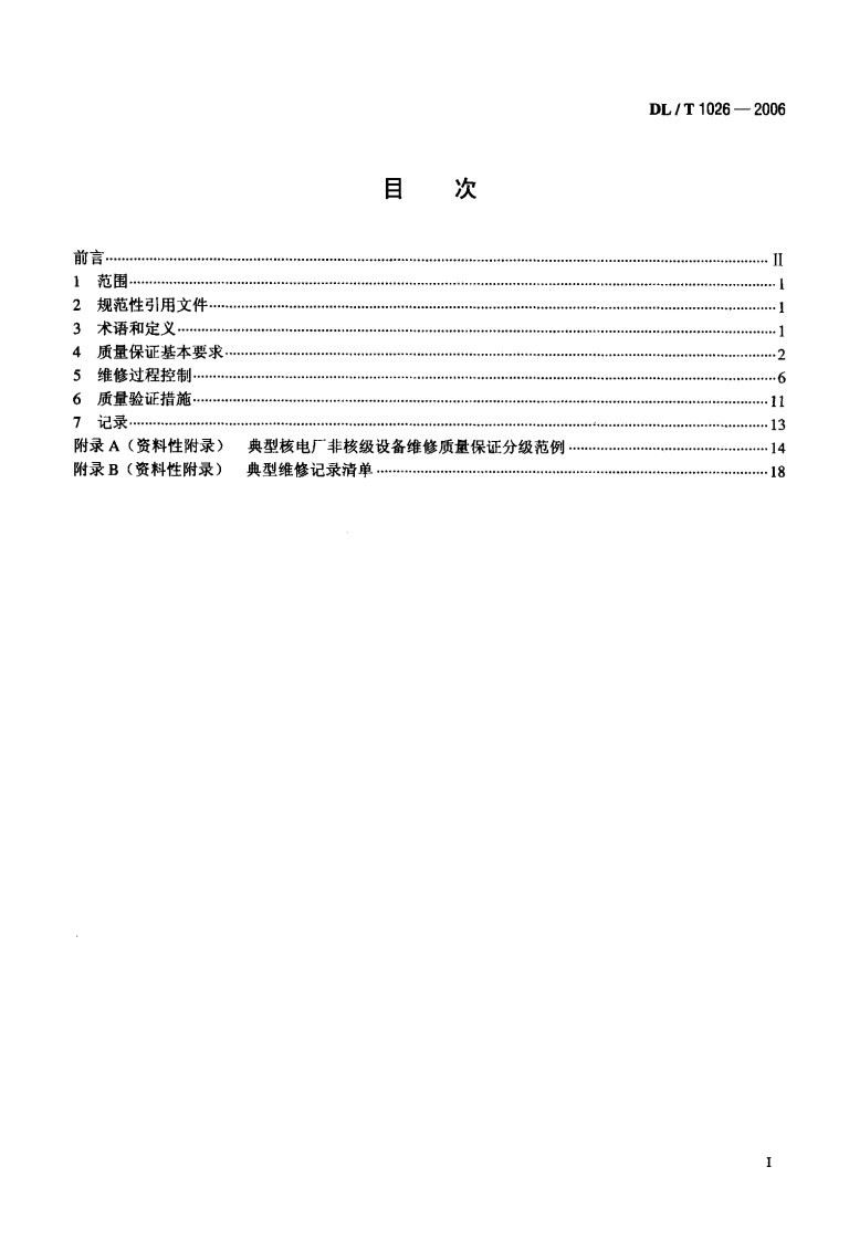 DLT1026-2006 核电厂非核级设备维修质量保证.pdf 第2页