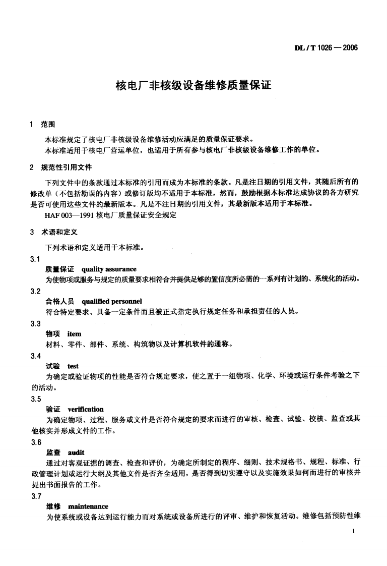 DLT1026-2006 核电厂非核级设备维修质量保证.pdf 第4页