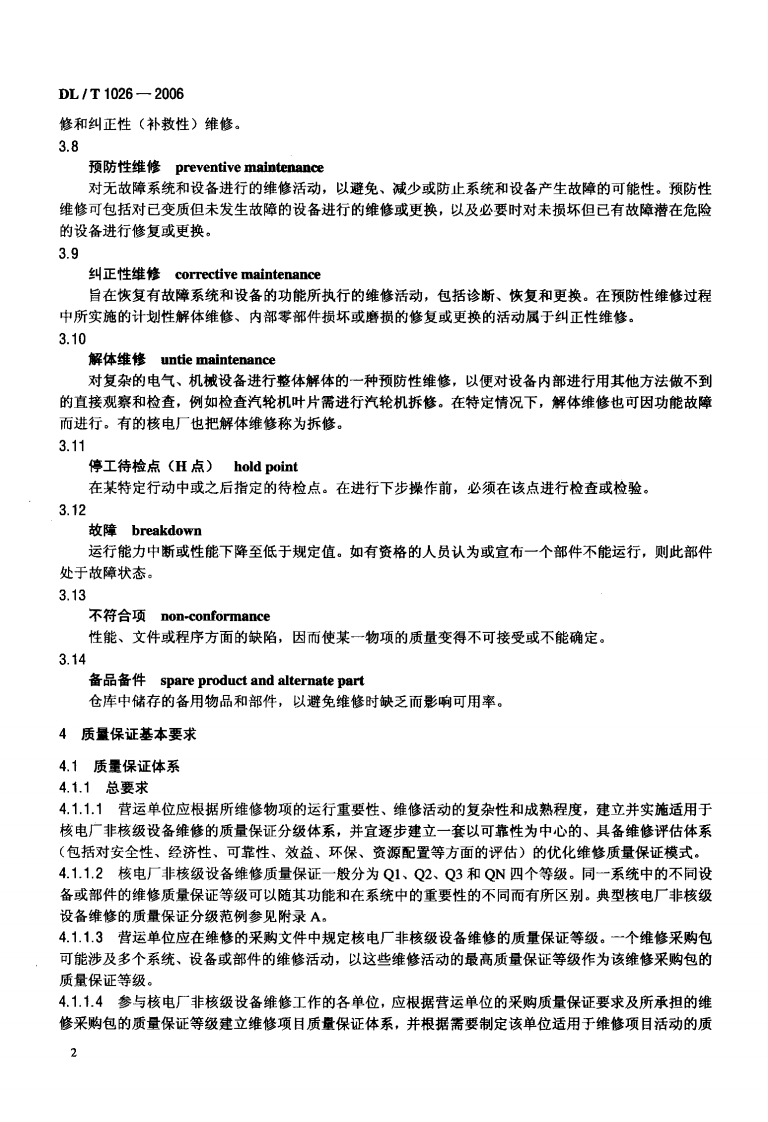 DLT1026-2006 核电厂非核级设备维修质量保证.pdf 第5页