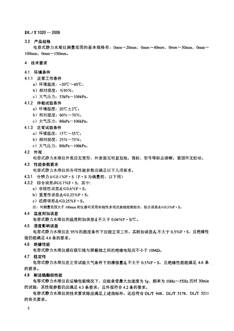 DLT1020-2006 电容式静力水准仪.pdf 第5页