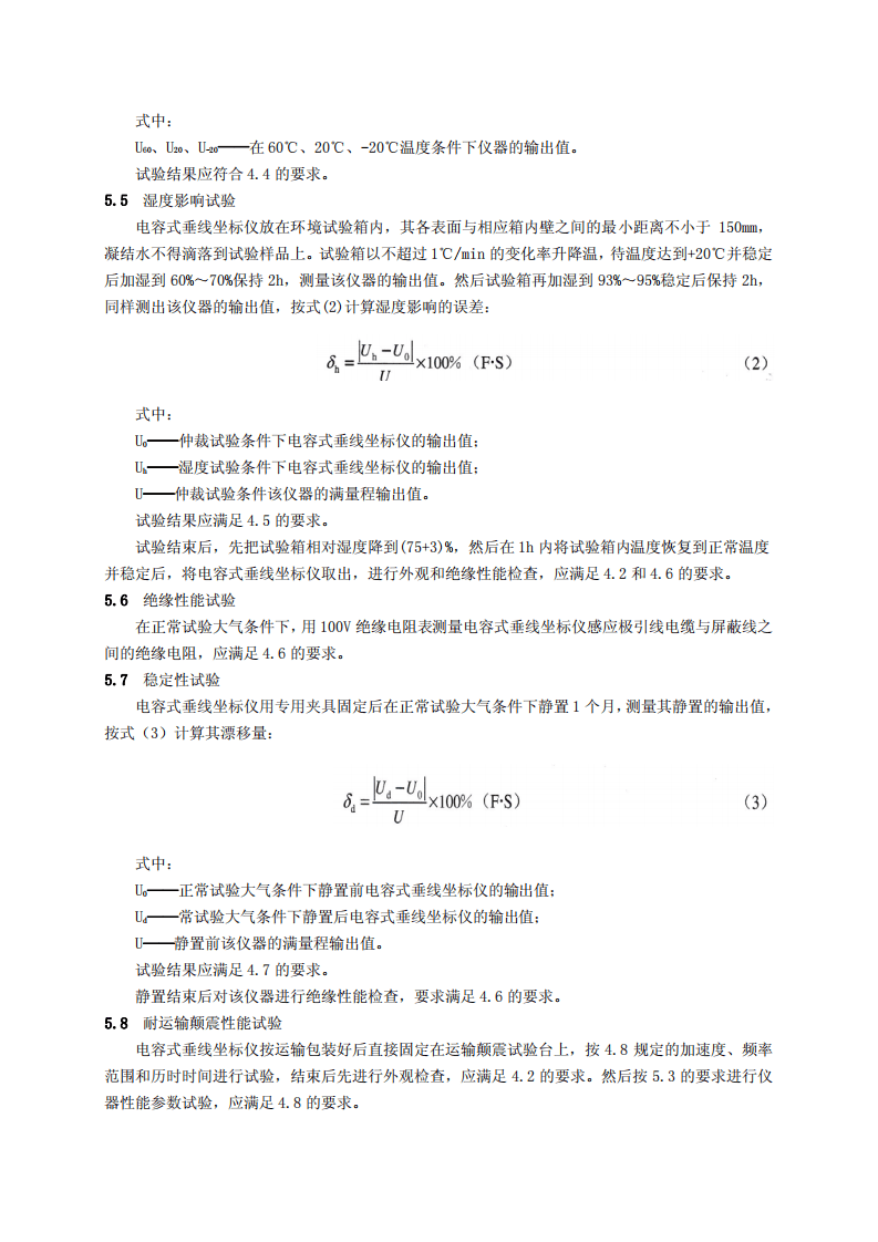 DLT1019-2006 电容式垂线坐标仪.pdf 第5页