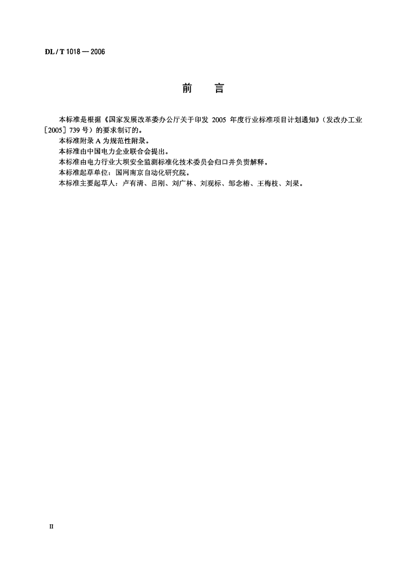 DLT1018-2006 电容式测缝计.pdf 第3页