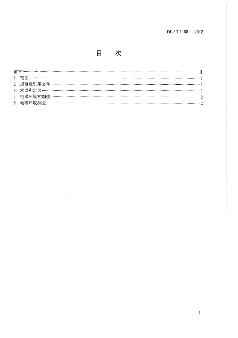 DLT1188-2012 1000kV变电站电磁环境控制值.pdf 第3页