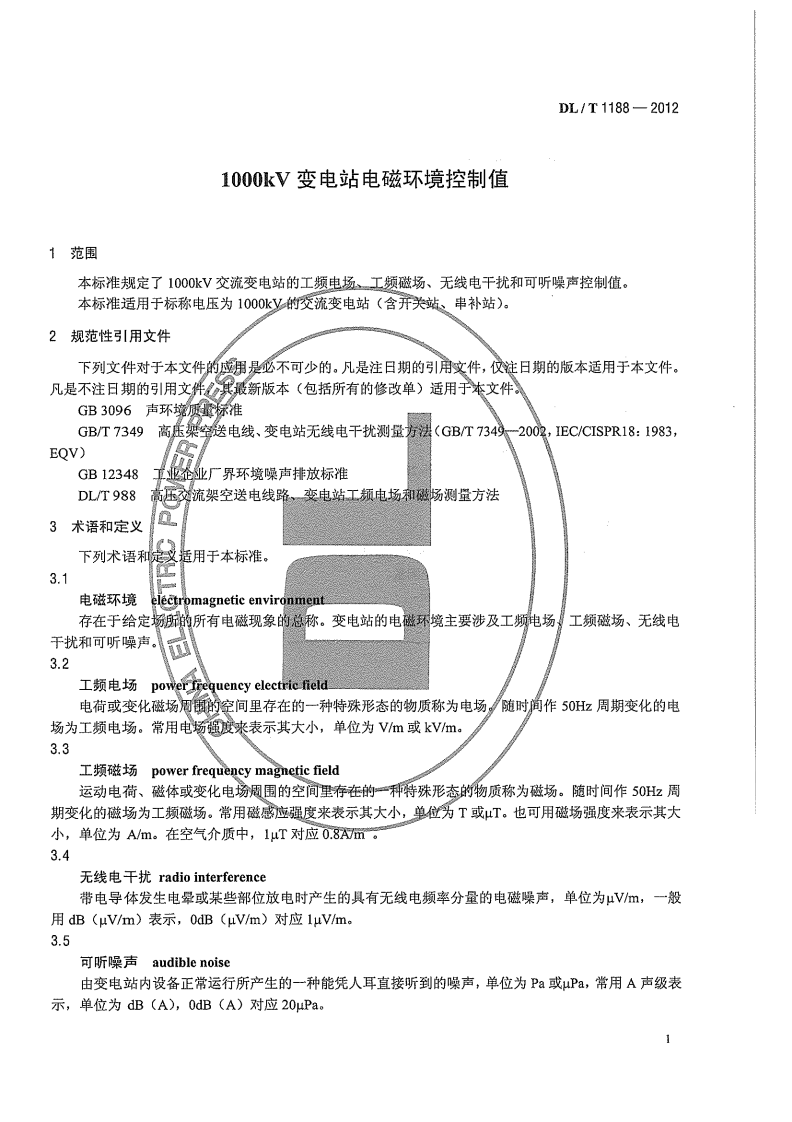 DLT1188-2012 1000kV变电站电磁环境控制值.pdf 第5页