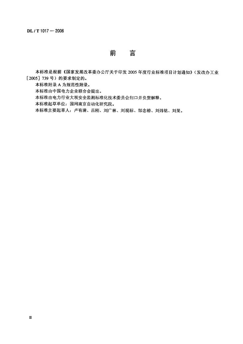 DLT1017-2006 电容式位移计.pdf 第3页
