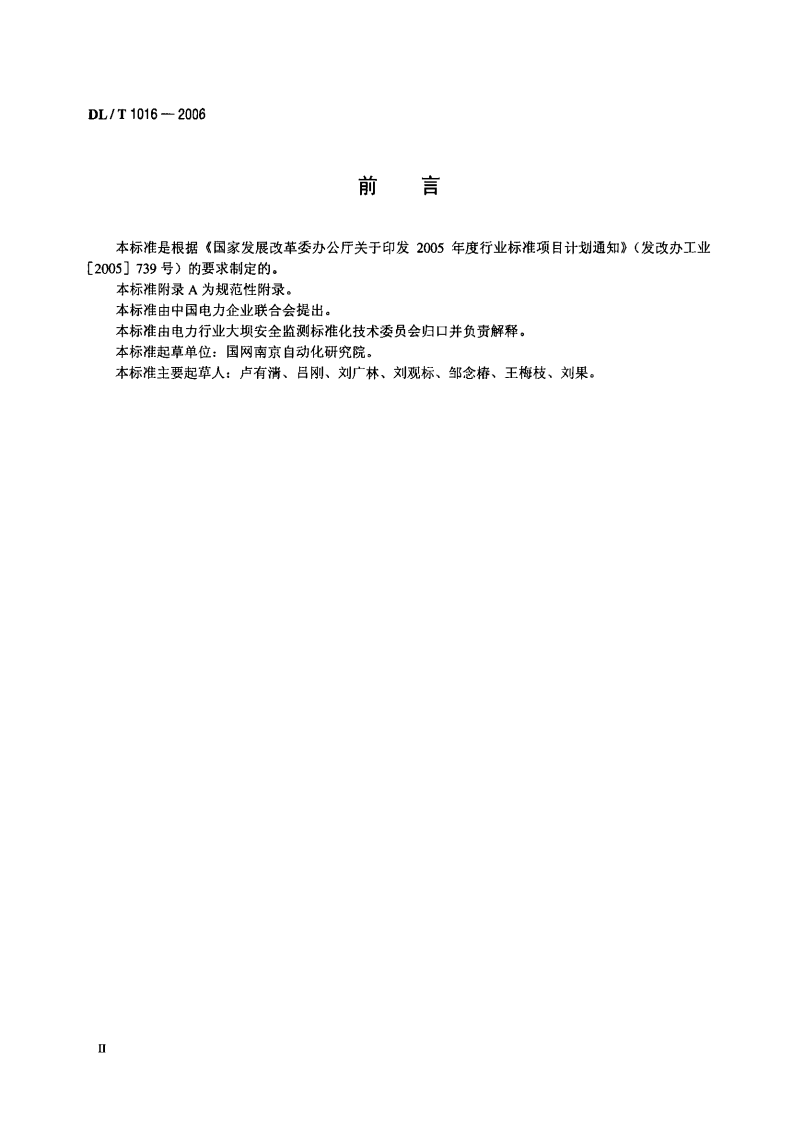 DLT1016-2006 电容式引张线仪.PDF 第3页