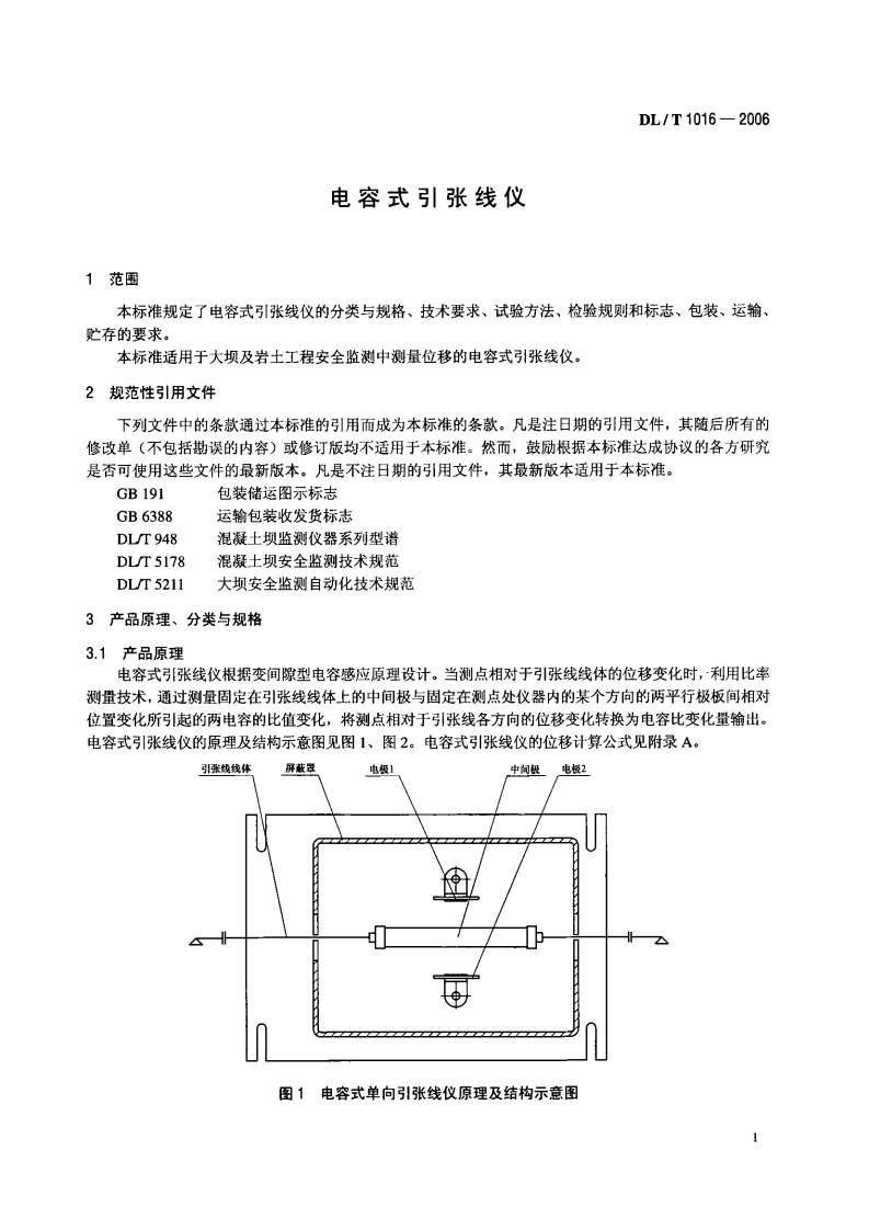 DLT1016-2006 电容式引张线仪.PDF 第4页