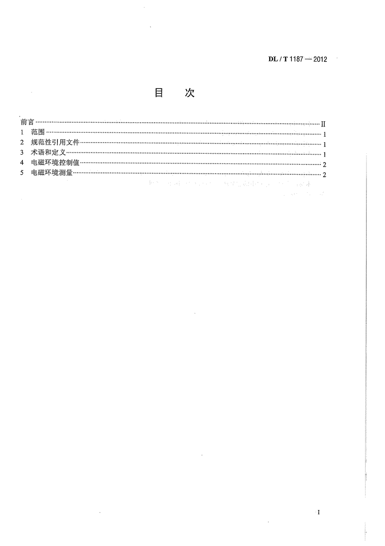 DLT1187-2012 1000kV架空输电线路电磁环境控制值.pdf 第3页