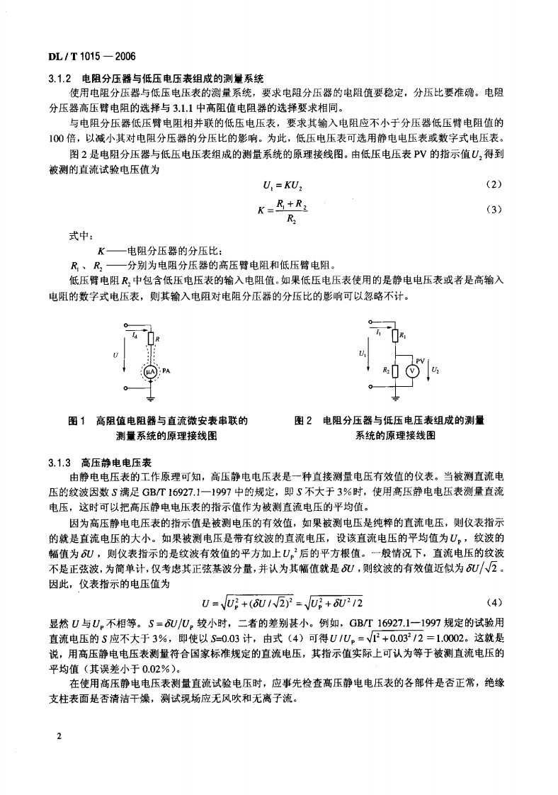 DLT1015-2006 现场直流和交流耐压试验电压测量系统的使用导则.pdf 第5页