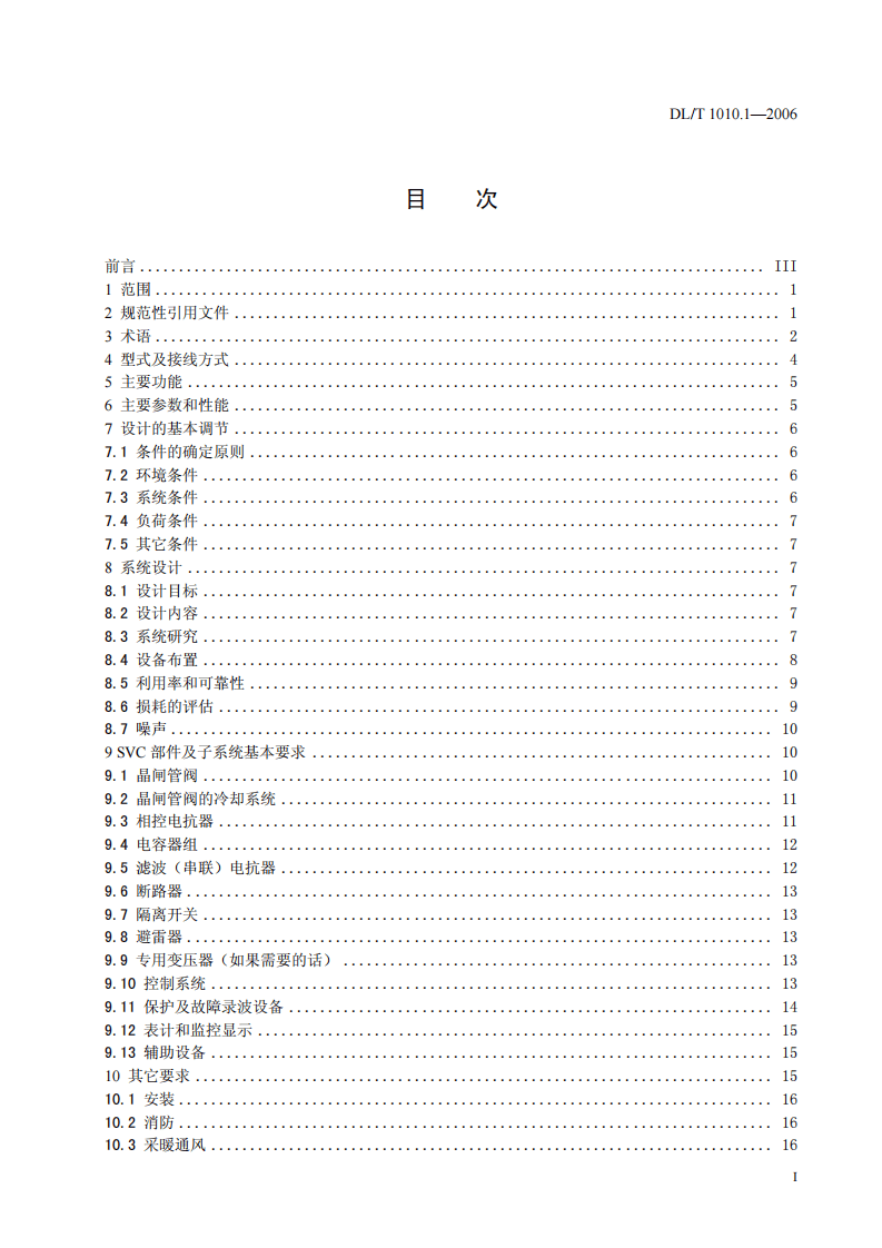 DLT1010-2006 高压静止无功补偿装置(第1-5部分).pdf 第2页