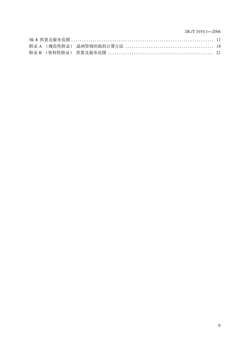 DLT1010-2006 高压静止无功补偿装置(第1-5部分).pdf 第3页
