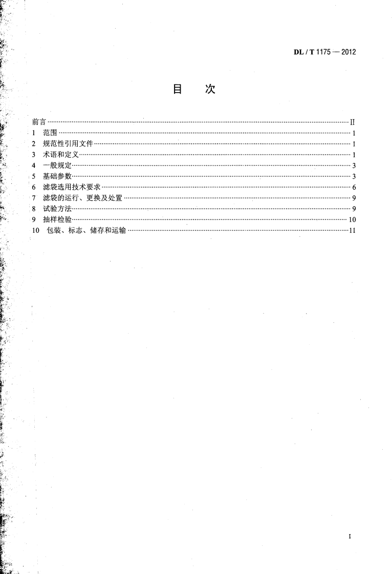 DLT1175-2012 火力发电厂锅炉烟气袋式除尘器滤料滤袋技术条件.pdf 第2页