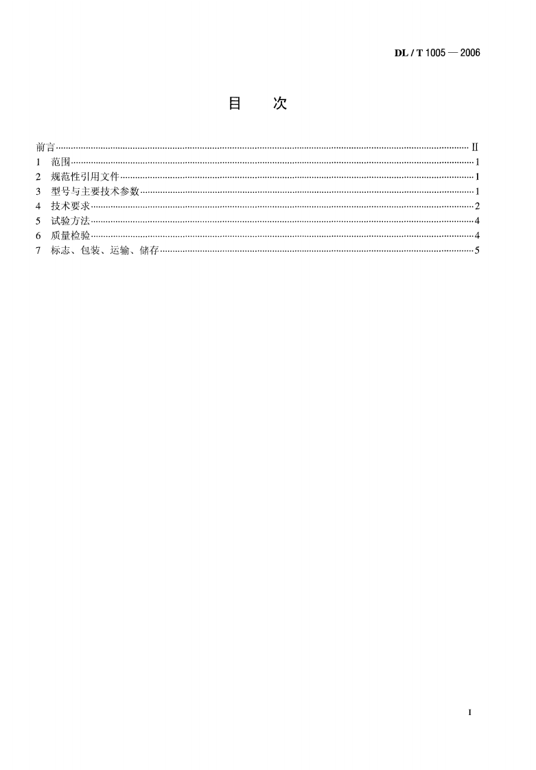 DLT1005-2006 高温单辊碎渣机.pdf 第2页