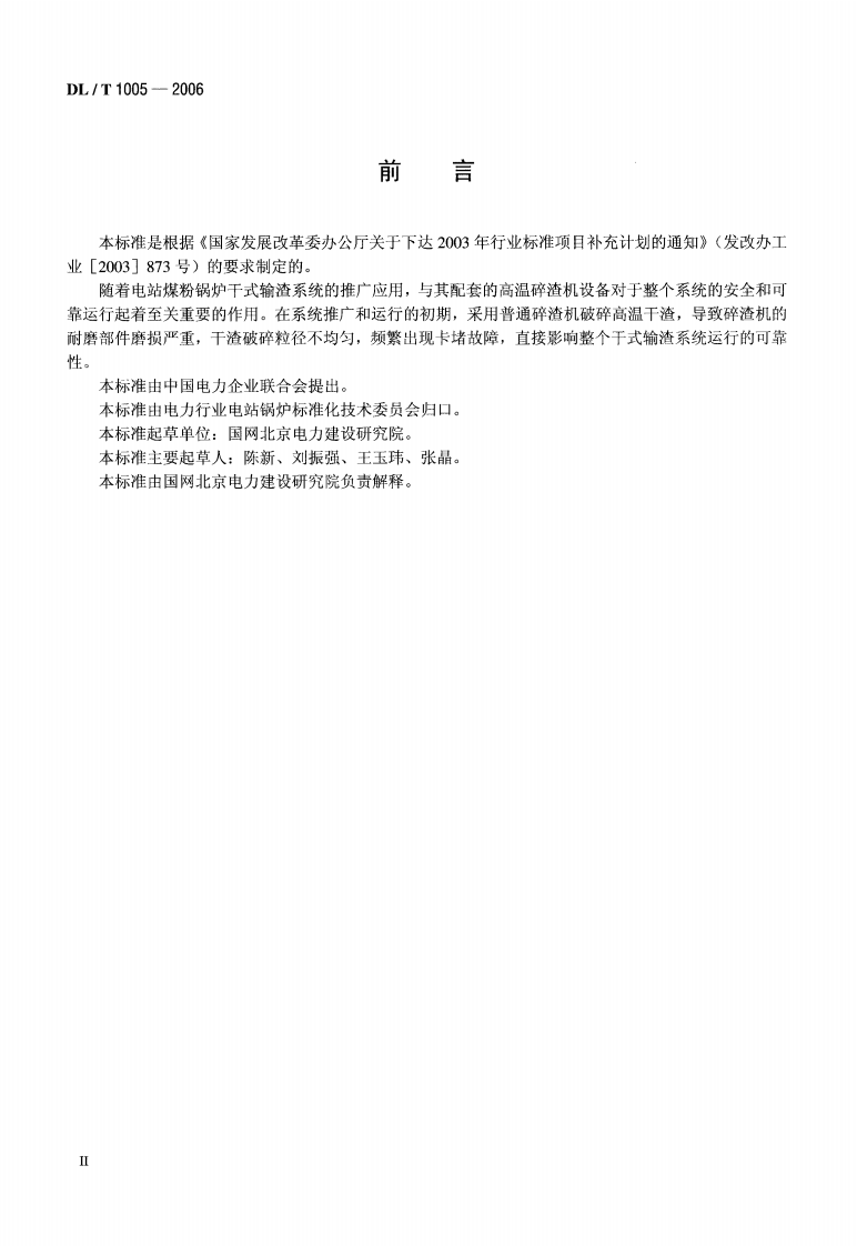 DLT1005-2006 高温单辊碎渣机.pdf 第3页