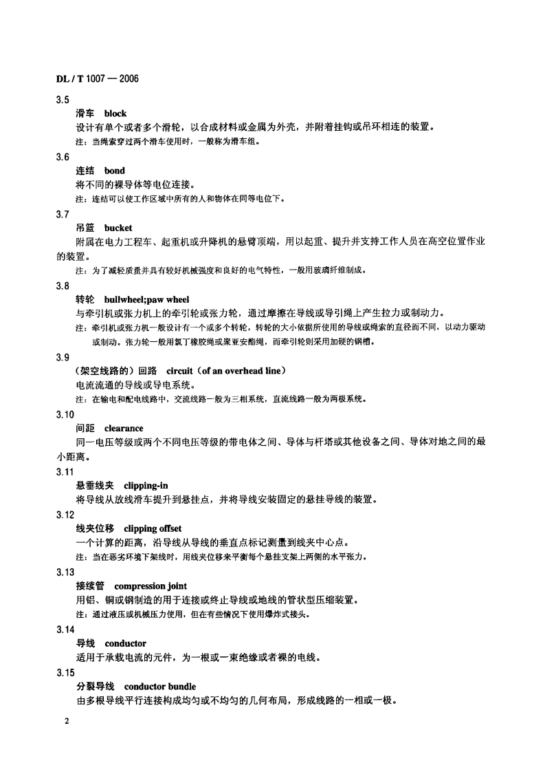 DLT1007-2006 架空输电线路带电安装导则及作业工具设备.PDF 第5页