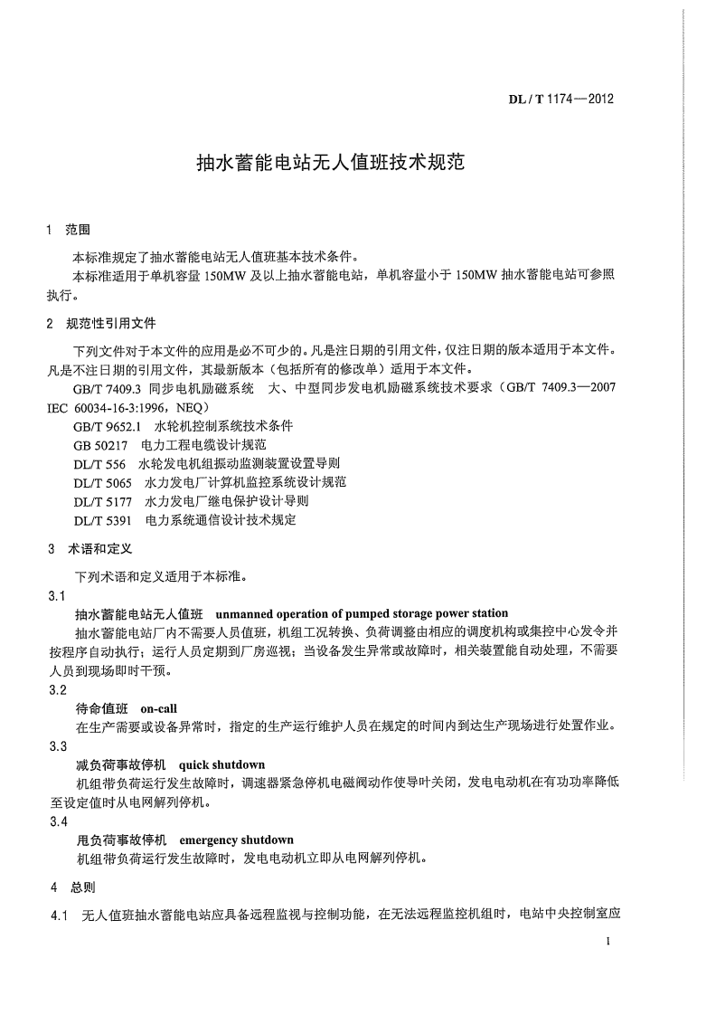 DLT1174-2012 抽水蓄能电站无人值班技术规范.pdf 第5页