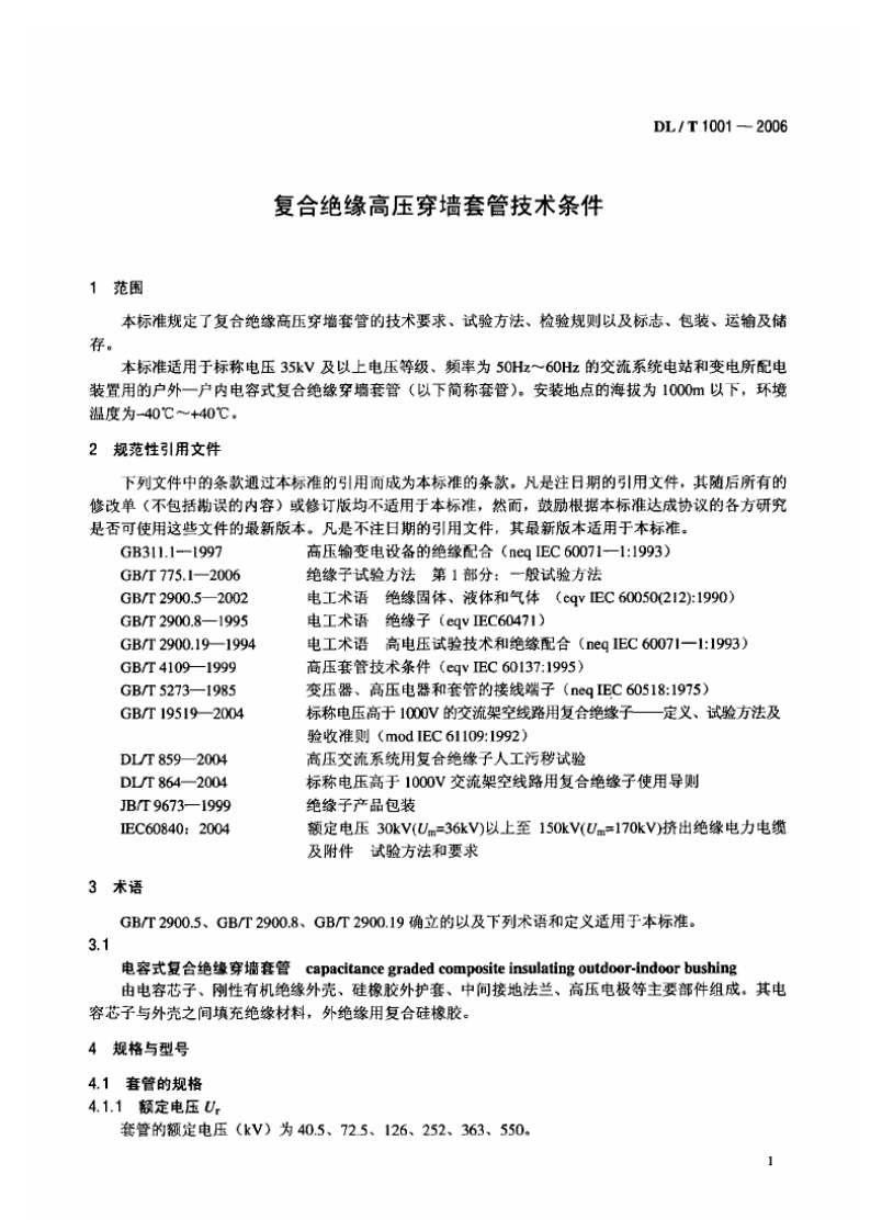 DLT1001-2006 复合绝缘高压穿墙套管技术条件.pdf 第4页