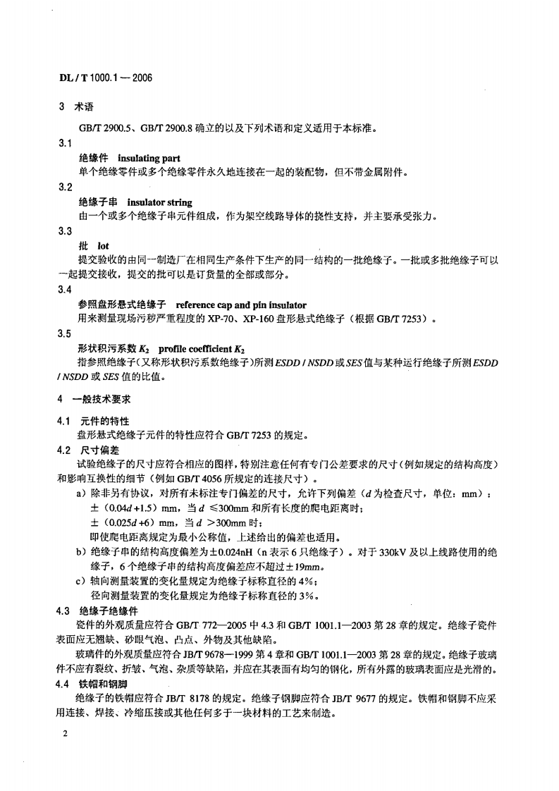 DLT1000-2006 标称电压高于1000V架空线路绝缘子使用导则(第1-2部分).pdf 第5页
