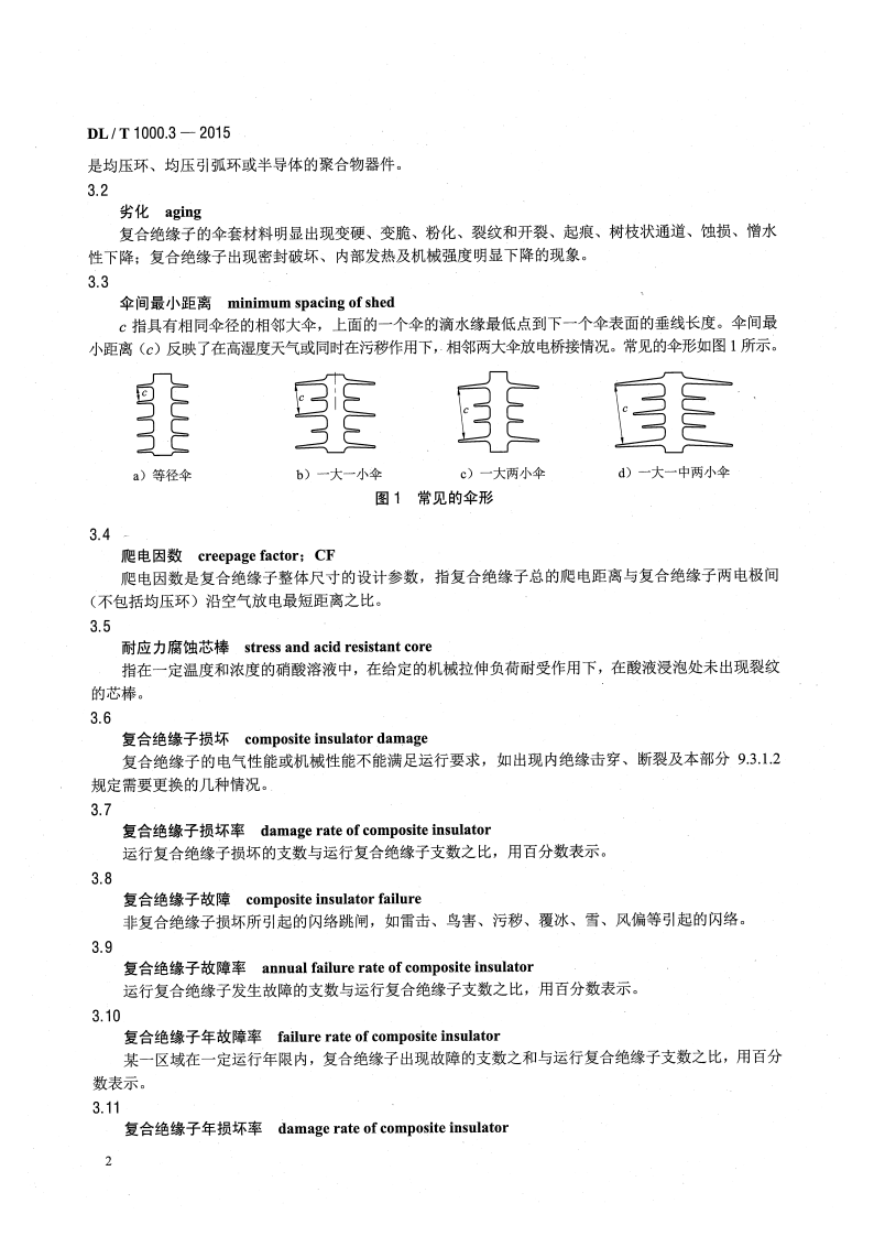 DLT1000.3-2015 标称电压高于1000V架空线路用绝缘子使用导则 第3部分交流系统用棒形悬式复合绝缘子.pdf 第5页