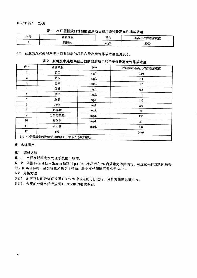 DLT997-2006 火电厂石灰石一石膏湿法脱硫废水水质控制指标.pdf 第5页