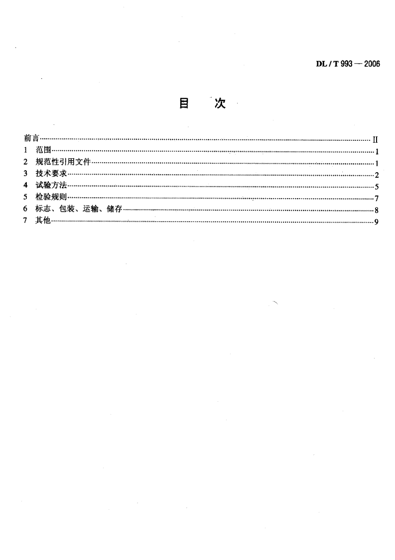 DLT993-2006 电力系统失步解列装置通用技术条件.pdf 第2页