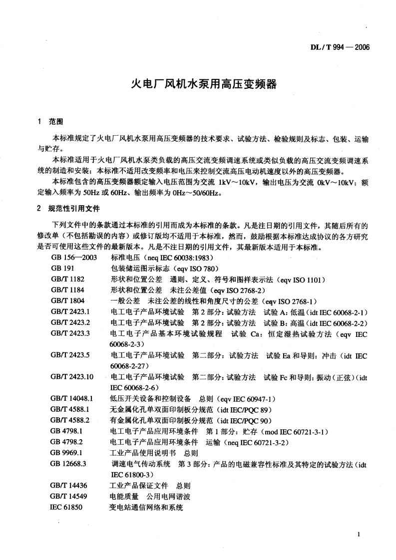 DLT994-2006 火电厂风机水泵用高压变频器.pdf 第4页
