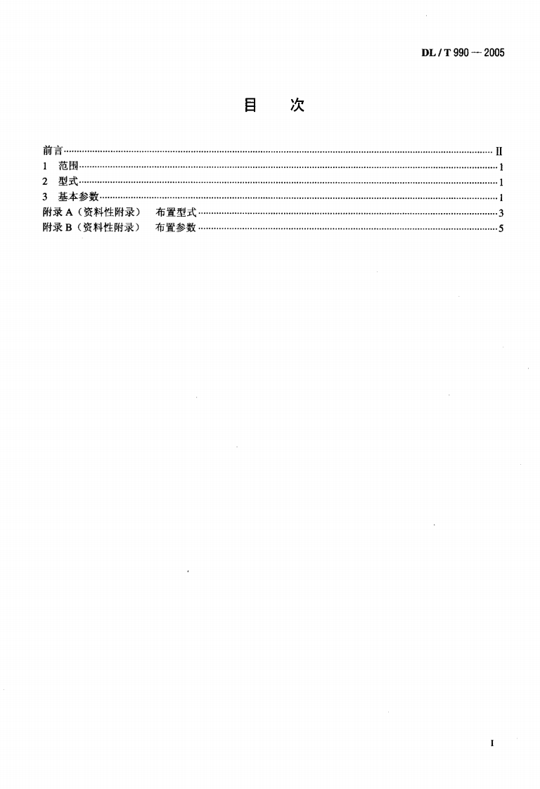 DLT990-2005 双吊点弧形闸门后拉式液压启闭机(液压缸)系列参数.pdf 第2页