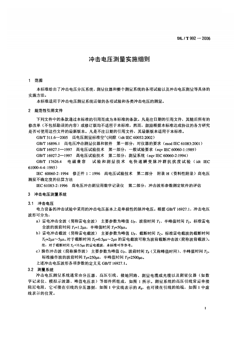 DLT992-2006 冲击电压测量实施细则.pdf 第4页