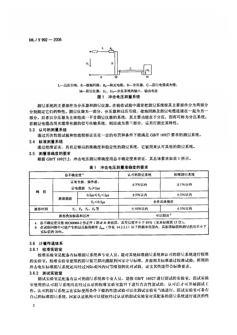 DLT992-2006 冲击电压测量实施细则.pdf 第5页