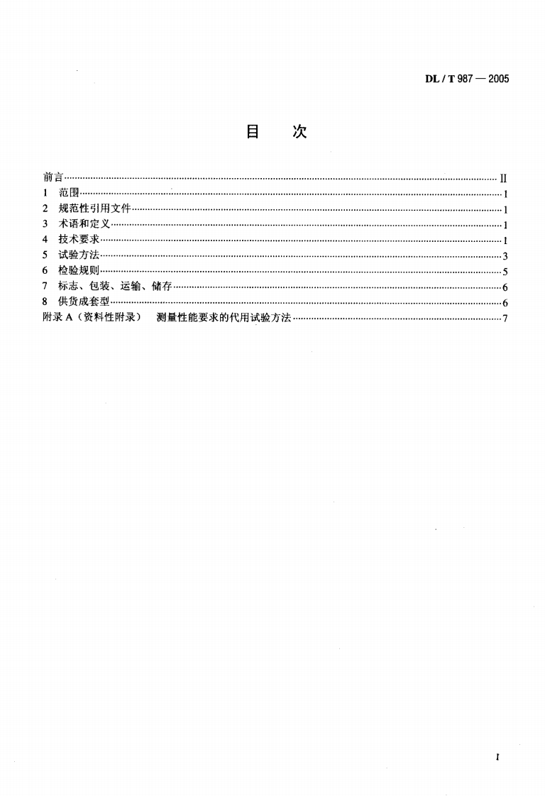 DLT987-2005 氧化锌避雷器阻性电流测试仪通用技术条件.pdf 第2页