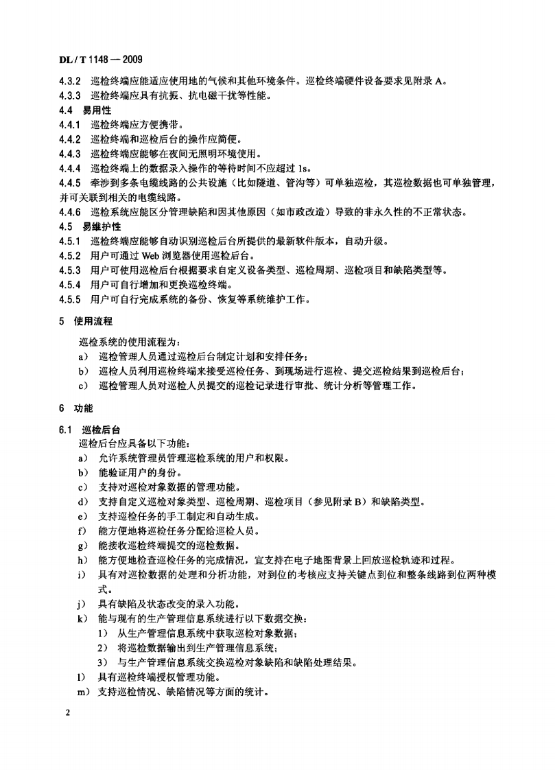 DLT1148-2009 电力电缆线路巡检系统.pdf 第5页