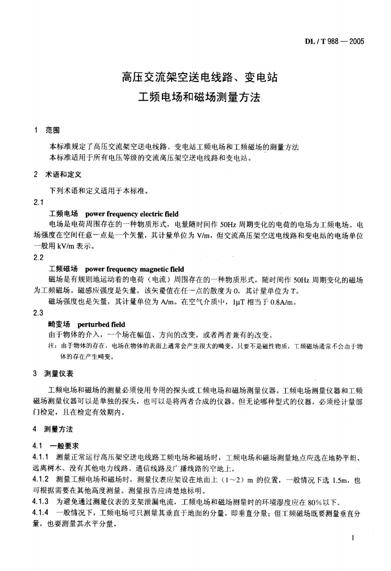 DLT988-2005 高压交流架空送电线路、变电站工频电场和磁场测量方法.pdf 第4页