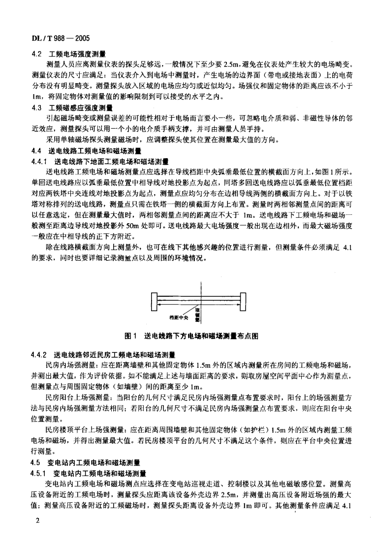DLT988-2005 高压交流架空送电线路、变电站工频电场和磁场测量方法.pdf 第5页