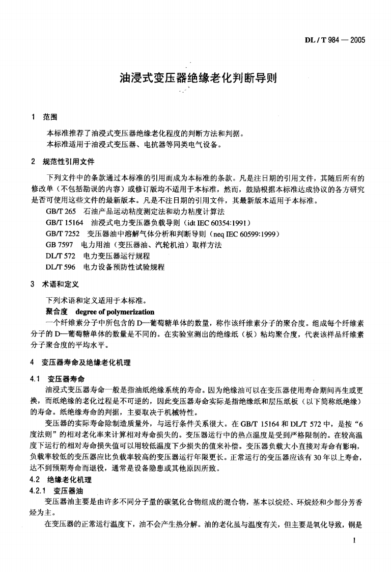 DLT984-2005 油浸式变压器绝缘老化判断导则.pdf 第4页