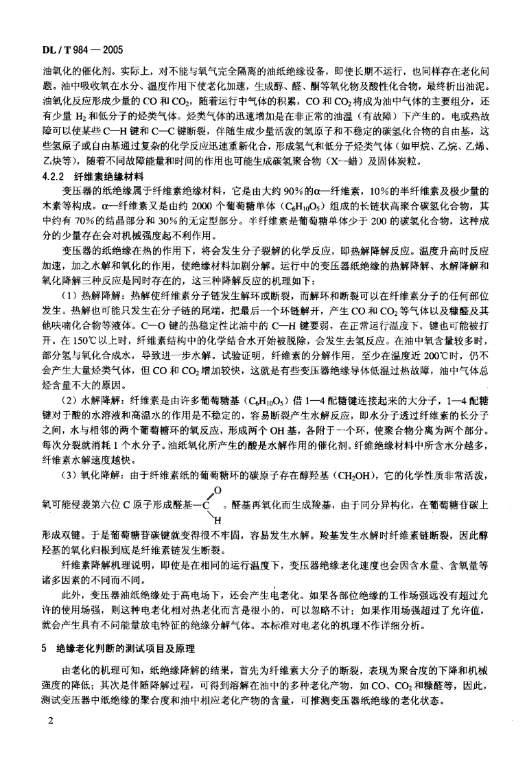 DLT984-2005 油浸式变压器绝缘老化判断导则.pdf 第5页