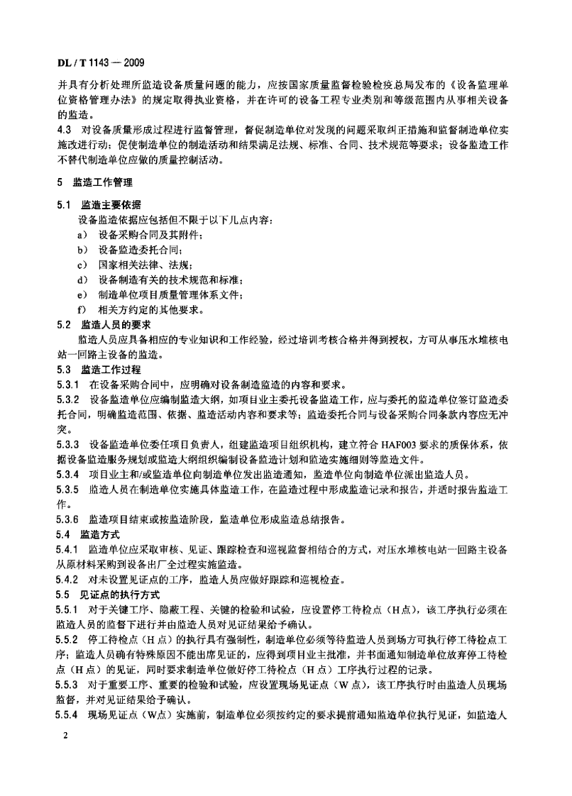 DLT1143-2009 压水堆核电站&mdash;回路主设备监造技术导则.pdf 第4页