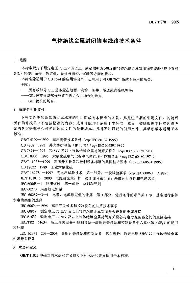 DLT978-2005 气体绝缘金属封闭输电线路技术条件.pdf 第4页