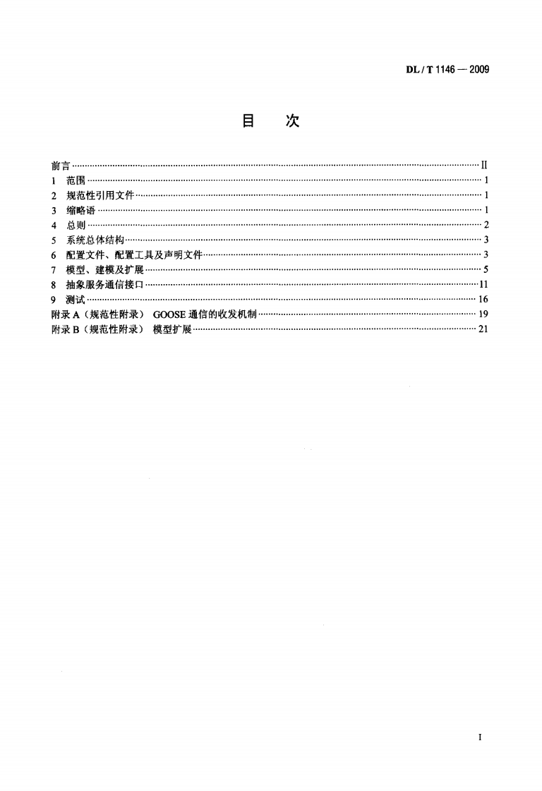 DLT1146-2009 DLT860实施技术规范.pdf 第2页