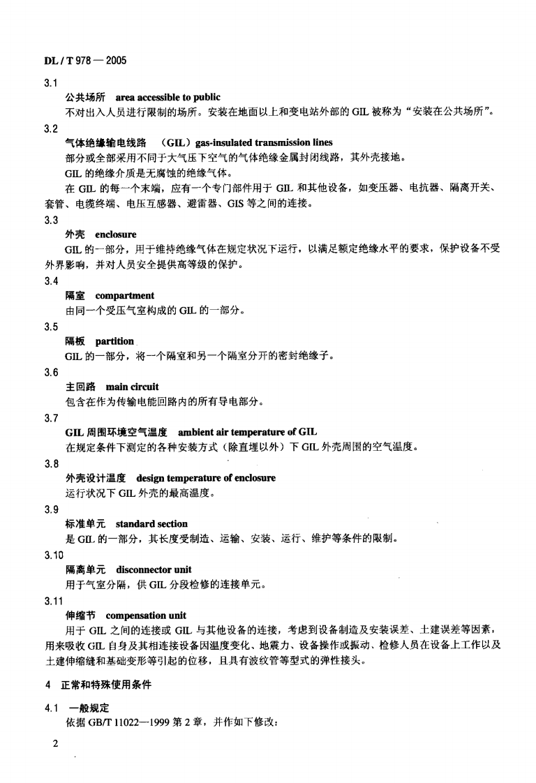 DLT978-2005 气体绝缘金属封闭输电线路技术条件.pdf 第5页
