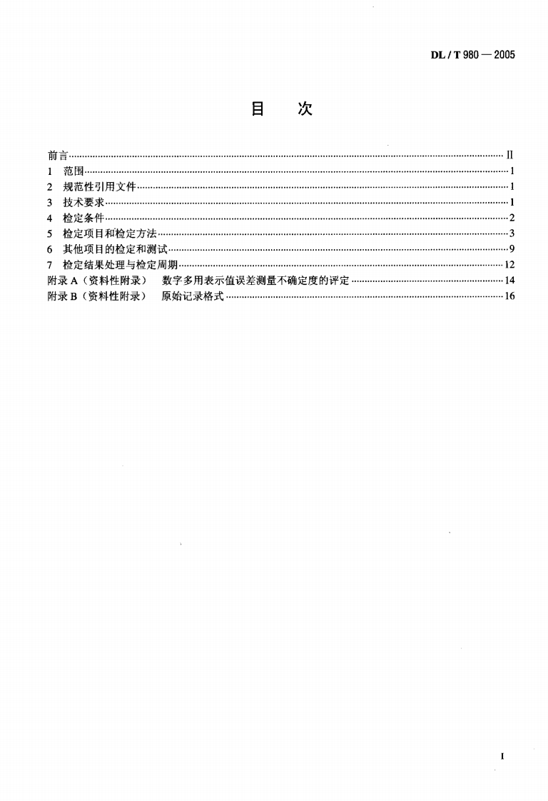 DLT980-2005 数字多用表检定规程.pdf 第2页