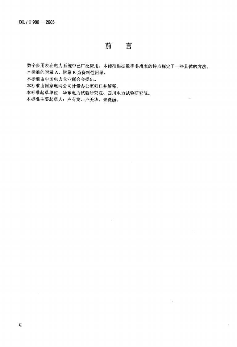 DLT980-2005 数字多用表检定规程.pdf 第3页