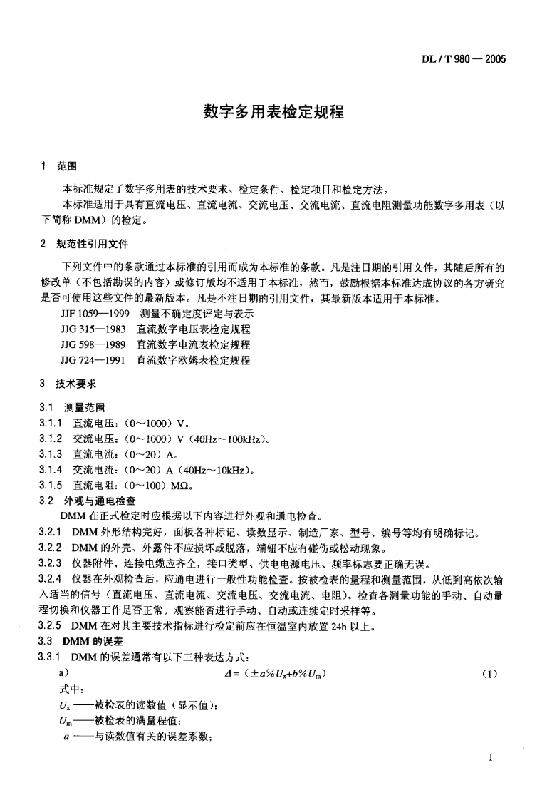 DLT980-2005 数字多用表检定规程.pdf 第4页