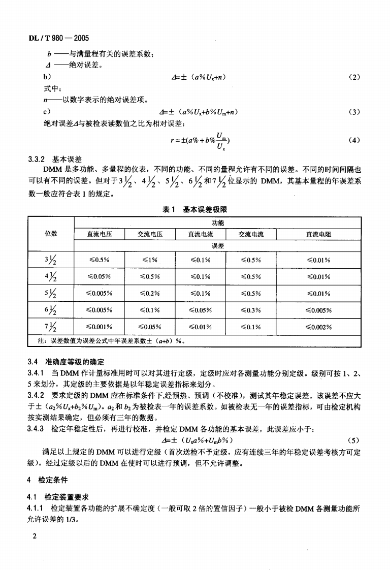 DLT980-2005 数字多用表检定规程.pdf 第5页