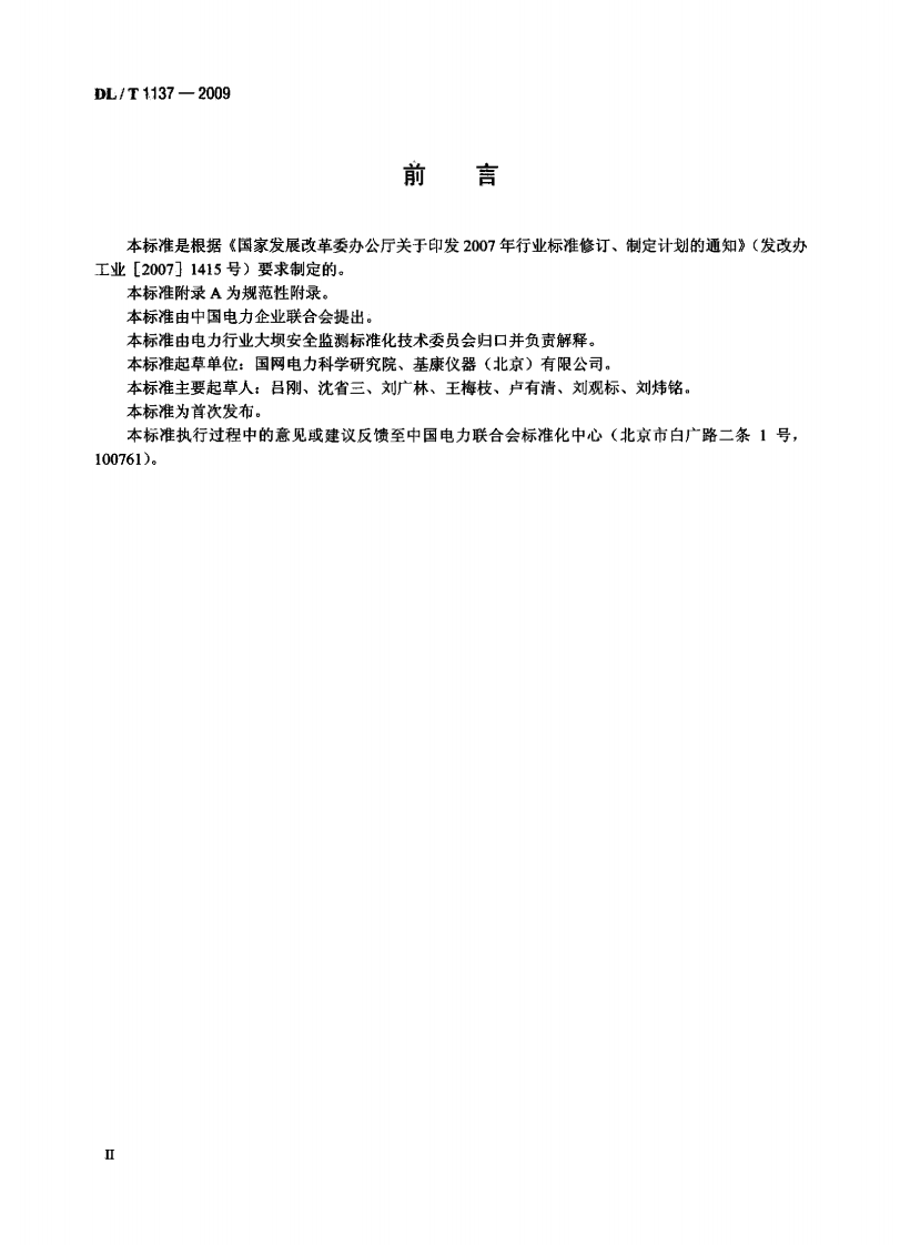 DLT1137-2009 钢弦式土压力计.pdf 第3页