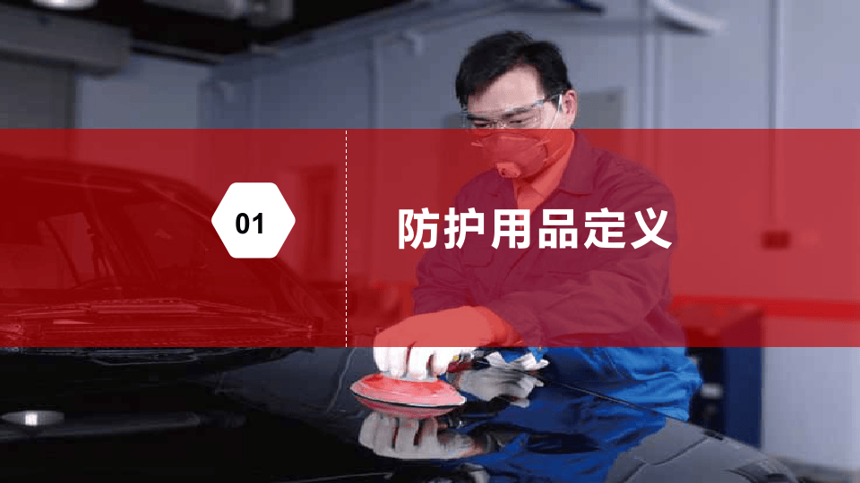 PPE个人防护用品培训.pptx 第3页